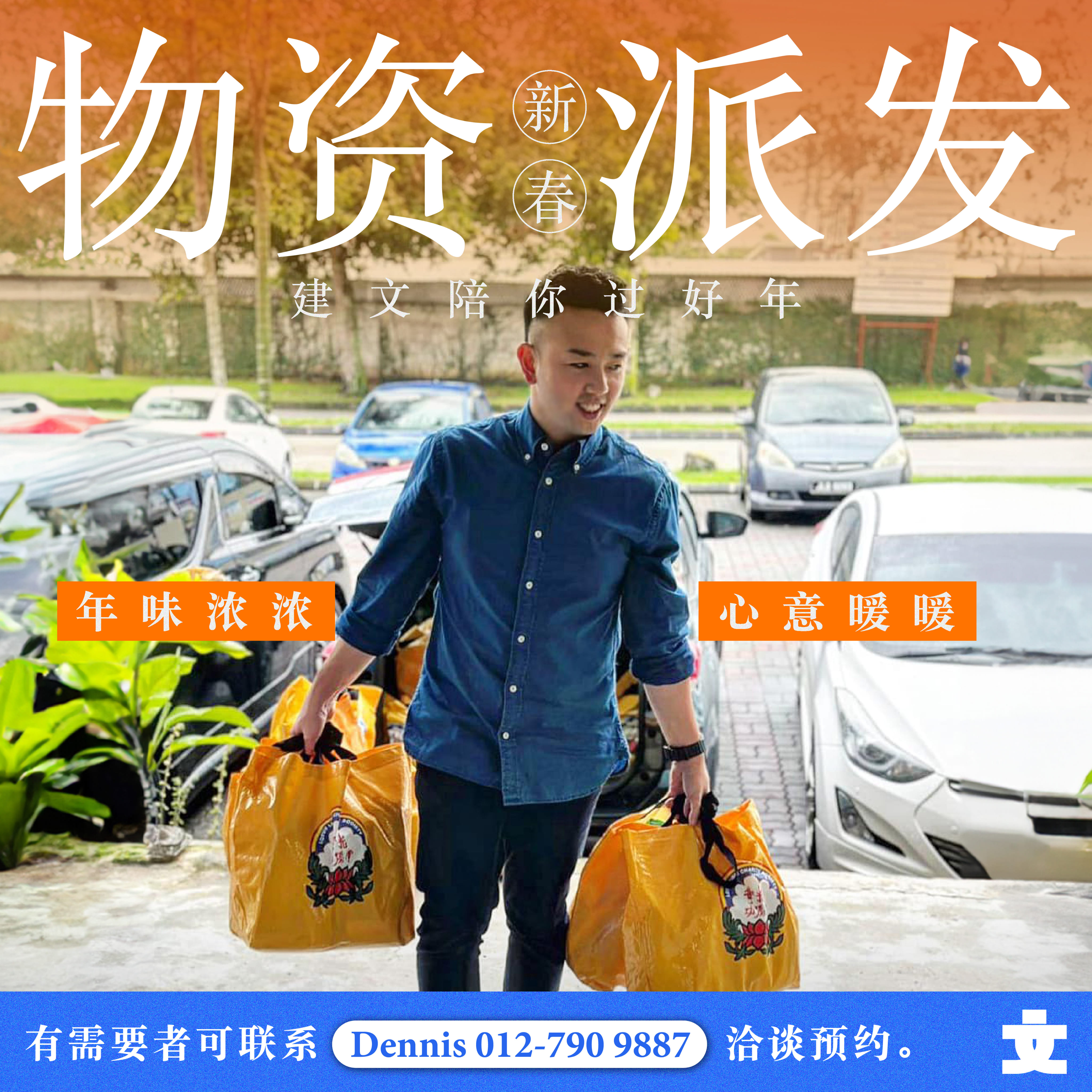 Masa Depan Kulai supply campaign poster